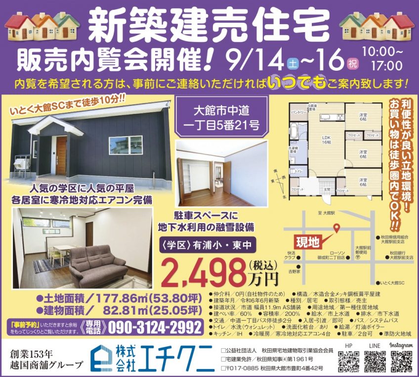 新築建売住宅 販売内覧会 R6.9.14(土)〜16(祝)　